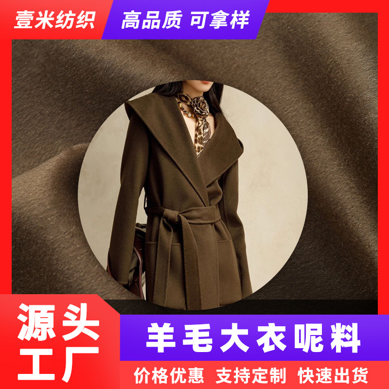 双面山羊绒面料短顺毛呢800g时尚柔软高端女装大衣外套布料现货