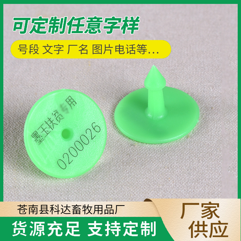 猪防疫耳标 母猪耳标牌 猪用耳标牌 激光印字养殖场专用标识