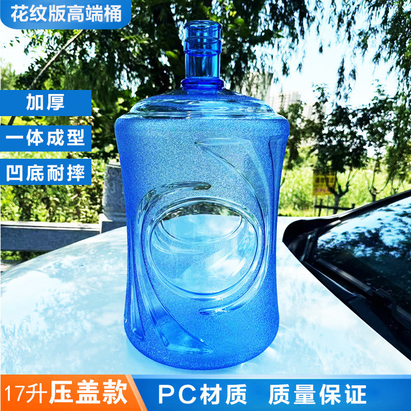 家用饮水机桶纯净水桶矿泉水桶桶装水桶//带盖/全新料/加厚|undefined