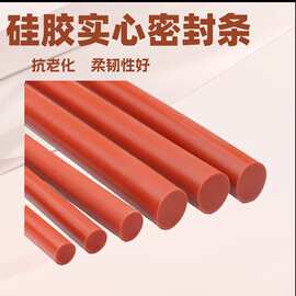 硅胶实心密封条耐高温防撞硅胶密封条 防滑防水硅胶条O型条