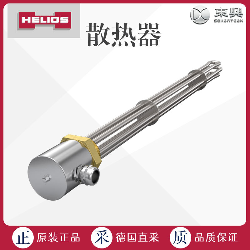 工厂直采 交期稳定 德国 HELIOS 旋入式散热器 多型号 可询价