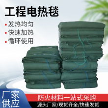 工业电热毯混凝土地面保护建筑桥梁工程电热毯秋冬季施工保温毯