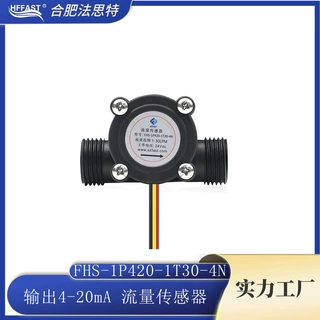 FAST 4-20MA电流输出式流量传感器 涡轮流量计    耐磨 寿命长