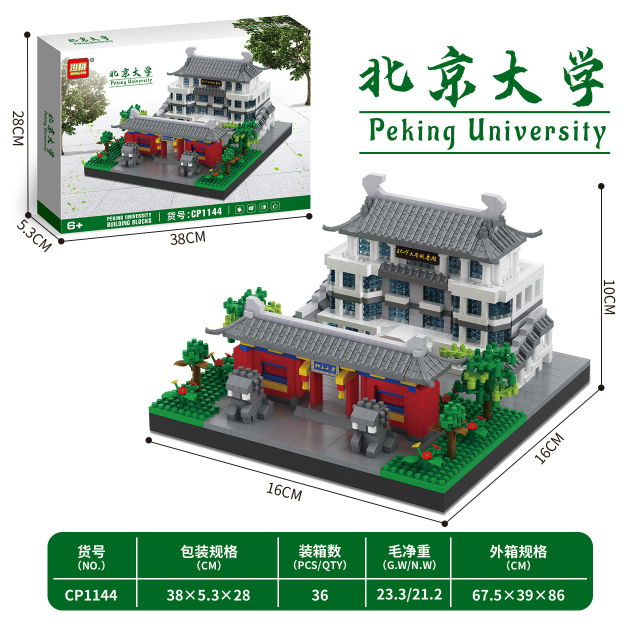 Large peking university [color box]