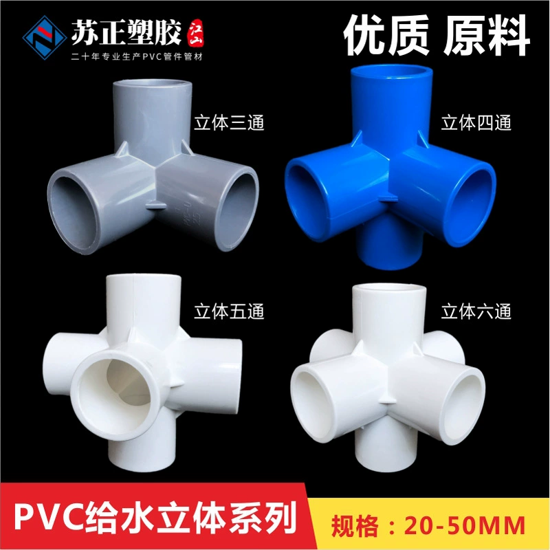 ПВХ трехмерный под прямым углом, трехсторонний прямой угол, четырехсторонний прямой угол, пять-шесть направлений, аксессуары для стойки, вешалки, прямоугольная стойка, аксессуары для водоснабжения