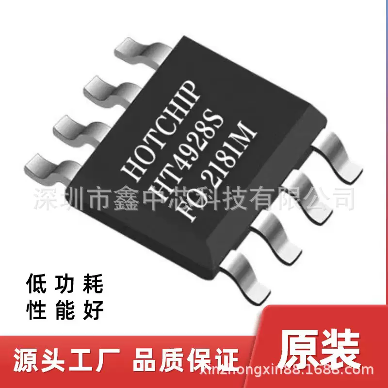 HT4928S  移动电源  SOP8  0.8A 5.1V 双 灯指示IC