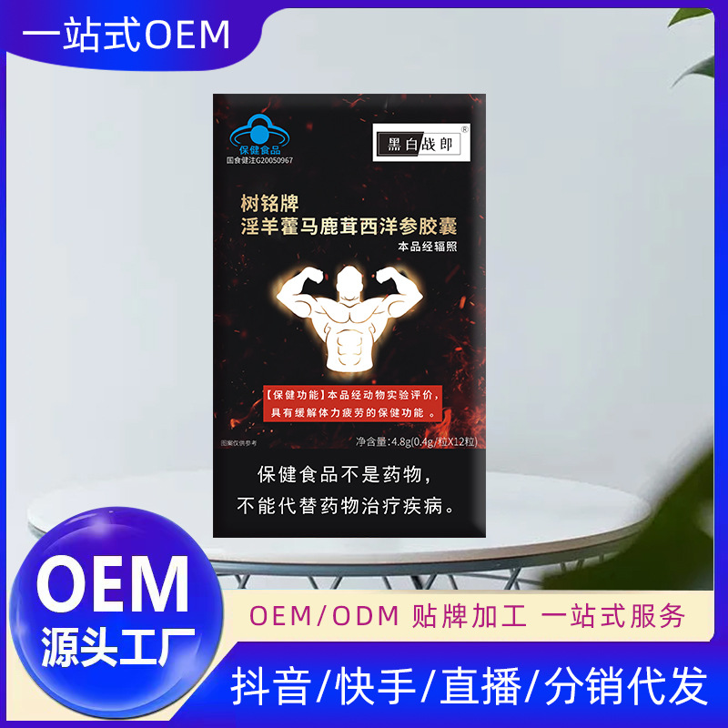 树铭牌淫羊藿马鹿茸西洋参胶囊香港大药房蓝帽保健品缓解体力疲劳