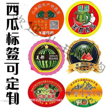西瓜 贴 纸定 制标签8424冰糖麒麟甜王美都商标水果盒子切标水果