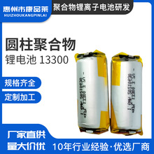 13300Բ���ۺ���﮵�ص�����3A�ŵ���Ԫ����﮵�ص綯���ߵ��