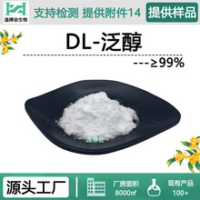 DL-����99%�S����B5���yƷԭ����ˮ��֧�֙z�y֧���Ø�Ʒ�|��؛