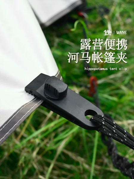 Outdoor tent fixed plastic clip large canopy reinforced windproof clip tent clip additional pull point river horse clip