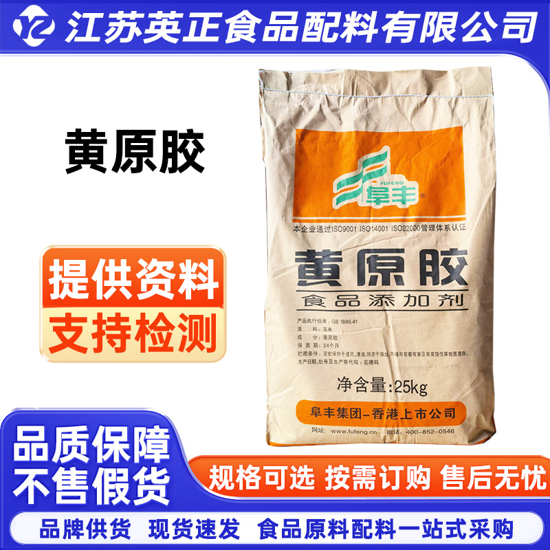 现货供应黄原胶高粘度增稠剂悬浮剂汉生胶乳化剂阜丰黄原胶