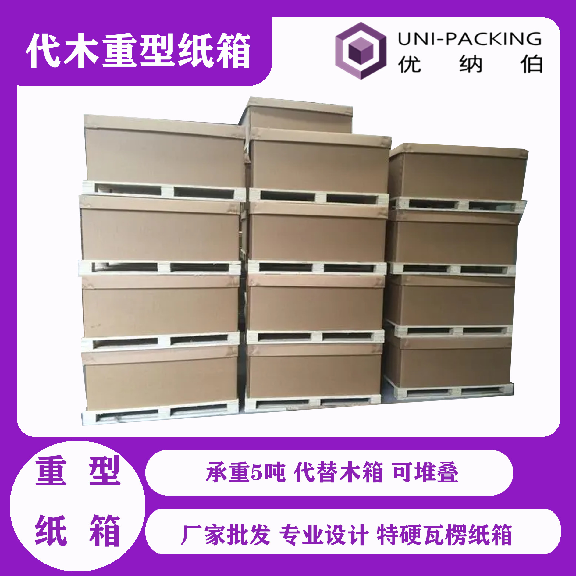 批发重型瓦楞纸箱 耐破抗压可堆叠重型包装箱 重型纸箱生产厂家