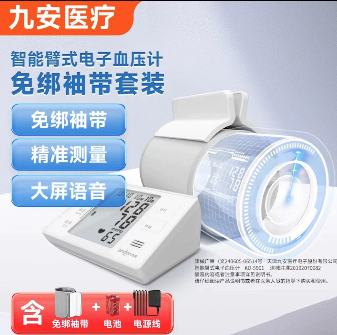 九安KD-5907可连APP医用智能电子血压计测量仪语音播报充电锂电池