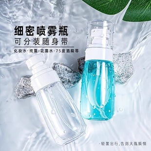 Spray Bottle Ultra-fine Mist Small Spray Bottle Face Hydrating Empty Bottle Sub-packaging Travel Portable Small Alcohol Spray