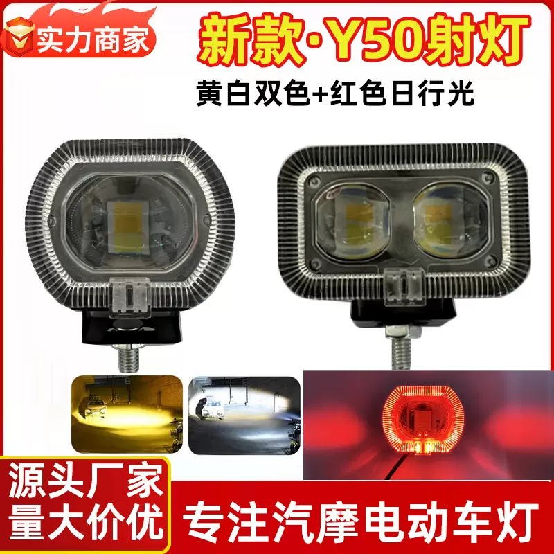 电动车LED大灯摩托车射灯超亮防水远近光雾灯一体强光外置聚光灯