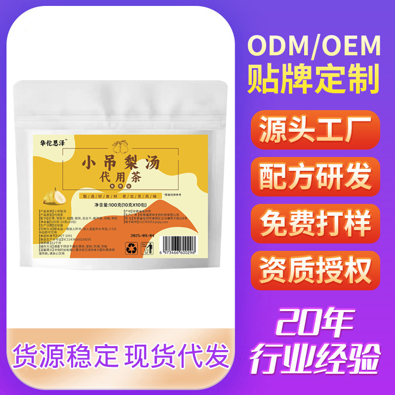 小吊梨汤代用茶三角包方便携带独立包装抖音快手电商直播代发批发|undefined