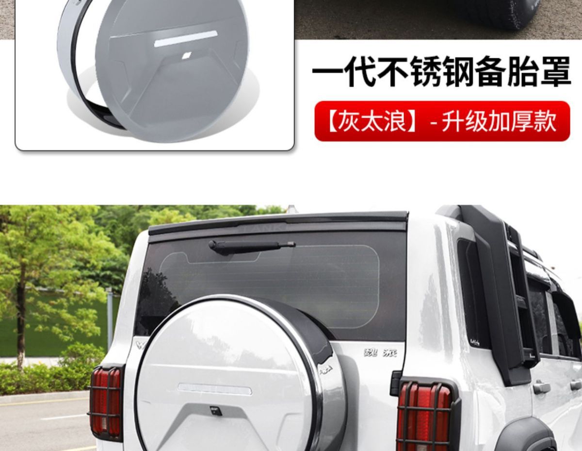 Suitable for tank 300 stainless steel spare tire cover modification city version spare tire shell protective cover for off-road decoration
