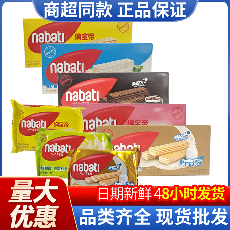 丽芝士Richeese印尼奶酪威化饼干145g纳宝帝奶酪休闲零食现货批发