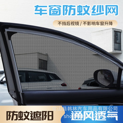 車用サンシェード、蚊帳、網戸、4点セット、車載用蚊帳カーテン、日よけサイドウィンドウ、汎用通気タイプ