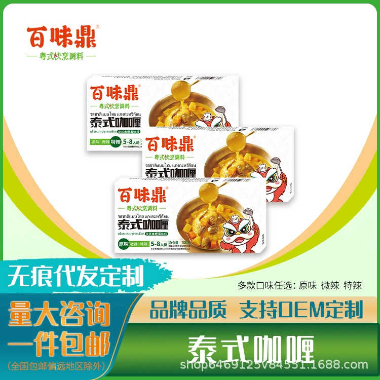 Карри Байвэйдинг в коробке, 100 г, приправа для карри для коммерческого и домашнего использования, подходит для младенцев и детей, для жарки и тушения