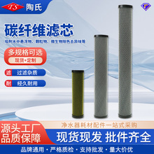10寸20寸活性炭滤芯碳纤维滤芯电镀PCB化工半导体碳纤维滤芯批发