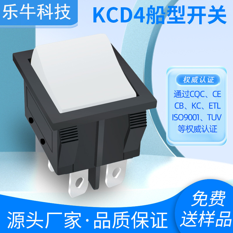 CE认证船型KCD4双卡 黑色底座白色面板不带灯 4脚2档翘板电源开关