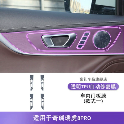 Car interior film 8Pro Screen Central Control Gear - 22-25-chery-tiggo-8pro-interior-door-panel-style-1