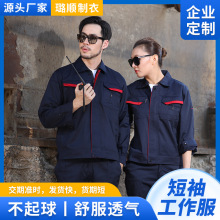 工作服套装春秋汽修装修防静电工厂车间劳保服男士女士车间工装