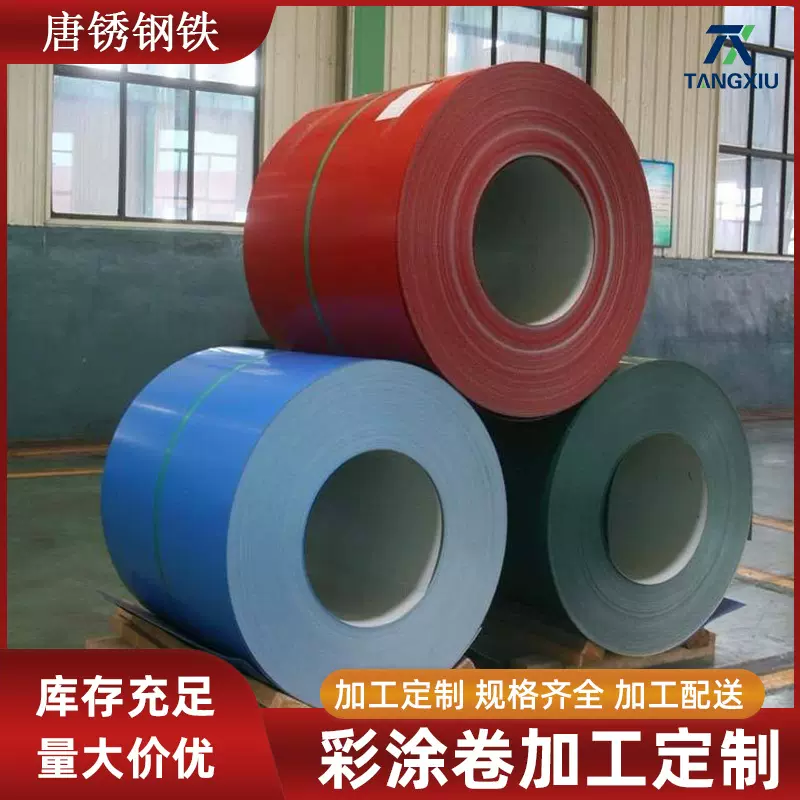 prepainted steel coil彩涂铝卷镀锌卷铝锌镁卷现货切割定尺开平
