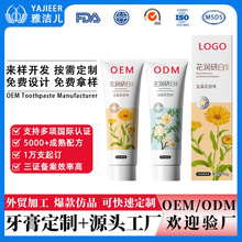 牙膏定制贴牌LOGO美白去渍去黄口腔清新植物草本牙膏代工源头工厂