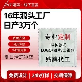 小批量LOGO定制夏天办公室冰凉坐垫汽车凉垫来图定做14种款式冰垫