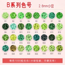 【B色系】拼豆补充包MARD黄豆豆DODO小舞COCO同款货源.mm小豆包