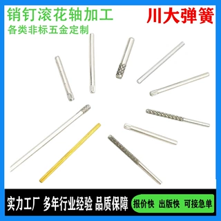 不锈钢圆柱销304光轴滚花定位弹簧销销钉非标紧固件订做插销轴用