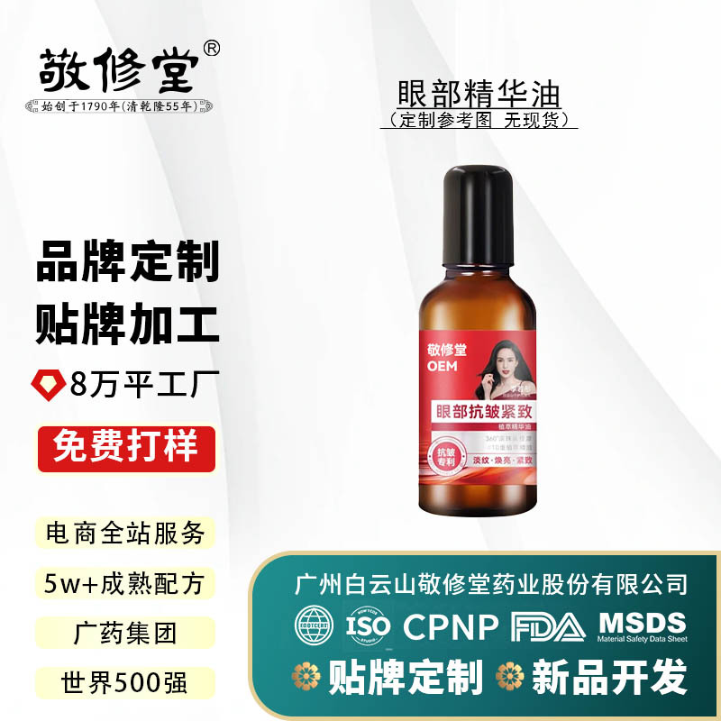 Customized Jingxiutang Anti-Wrinkle Firming Eye Essence Oil, Unisex Skincare, OEM Processing