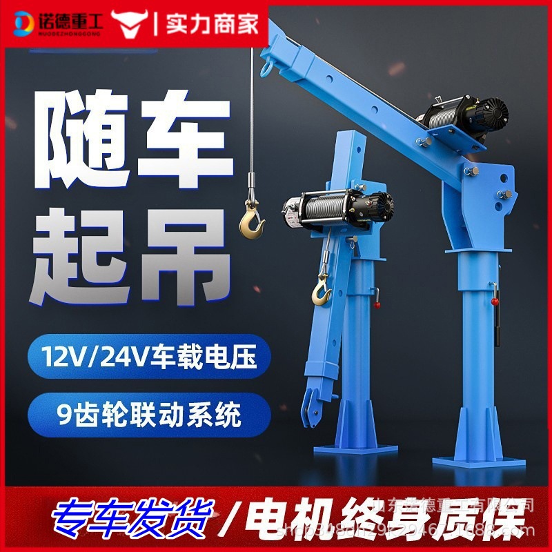 全电动车载随车吊 12V24V小型悬臂起重机 可遥控汽车移动起重吊
