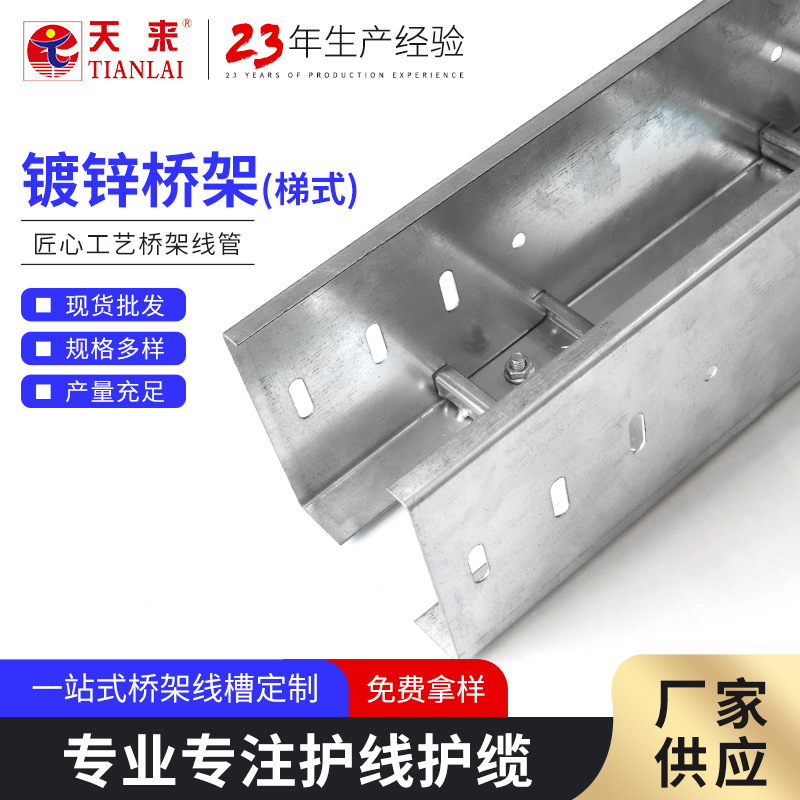 镀锌桥架模压电缆桥架槽式梯式镀锌线槽线缆槽盒喷涂防火镀锌桥架