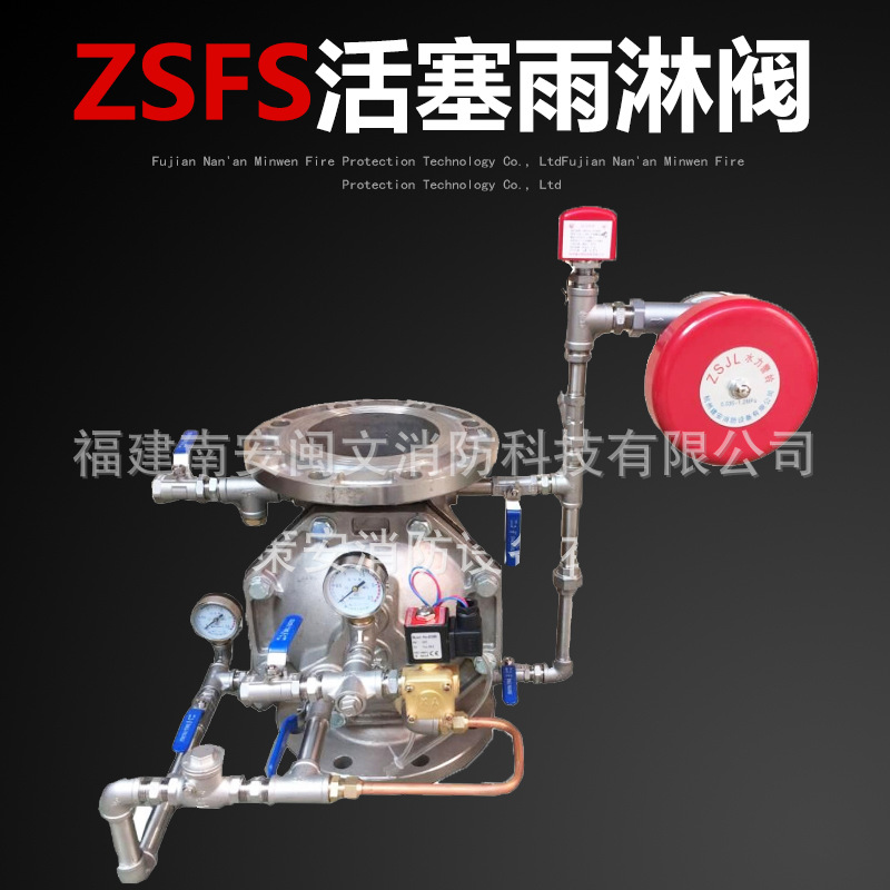 厂家直销304不锈钢雨淋报警阀ZSFM ZSFY ZSFZ ZSFS预作用湿式报警