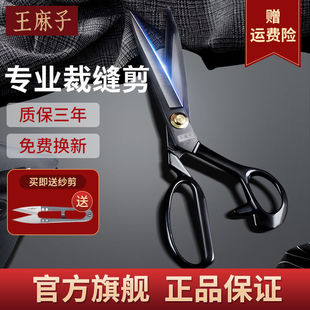 Wang Mazi Scissors Tailor's Scissors for Home Use, Professional Sharp Large Sewing and Tailoring Scissors for Cutting Threads and Clothing, China