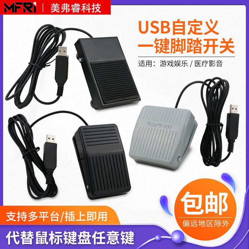 USB foot switch color Doppler ultrasound PACS universal foot pedal B ultrasound gastroscope endoscope foot brake drawing switch pedal