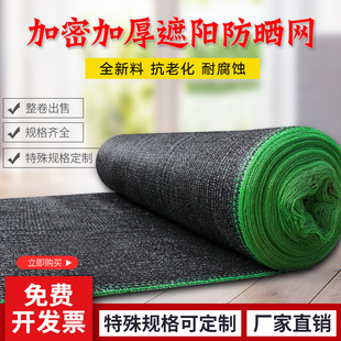 Black Sand Sunshade Net, Encrypted and Thickeneded Sunscreen Net, Anti-Aging and Heat-Insulating Greenhouse, Agricultural Breeding Outdoor Shade Sunshade Net