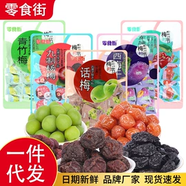 梅类;花生;鱼类零食