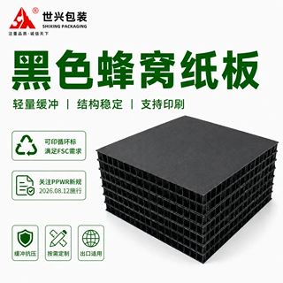 源头厂家PPWR蜂窝纸板定制加厚坚固耐用包装箱缓冲防护多尺寸支持