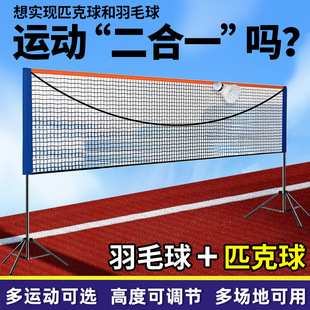 Two-In-One Badminton Net Frame Portable Foldableable Standard Badminton Net Bracket Indoor and Outdoor Single and Double Net