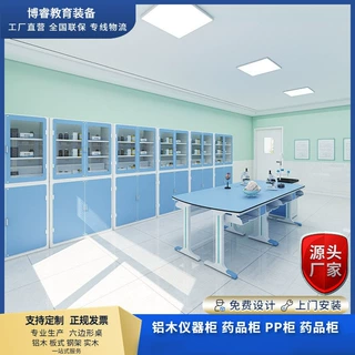 实验室铝木仪器柜阶梯药品柜试剂器皿柜全木仪器柜PP仪器柜药品柜