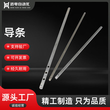 厂家直供 长形导条 自动化设备专用配件导条 绕线机配件导条