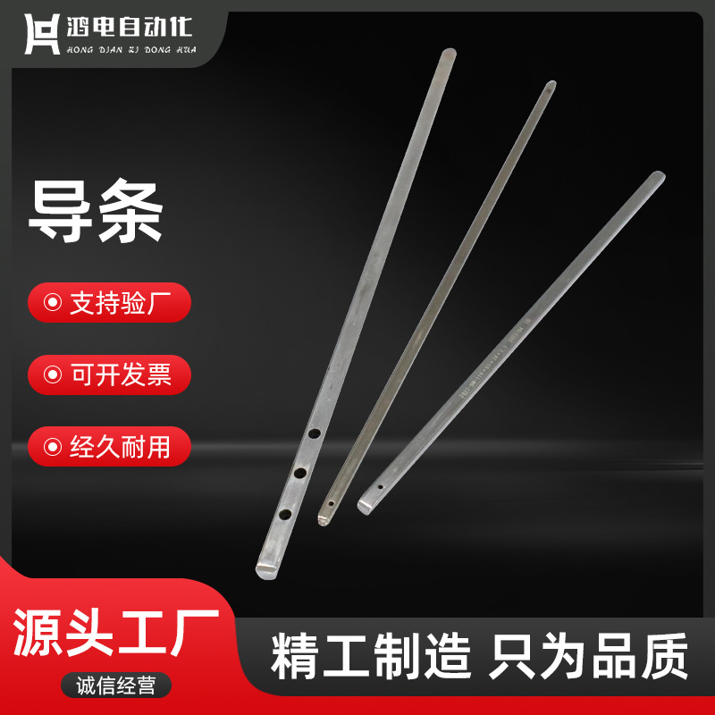 厂家直供 长形导条 自动化设备专用配件导条 绕线机配件导条