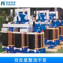 干式整流变压器 双反星整流干式变压器 三相干式整流电力变压器厂