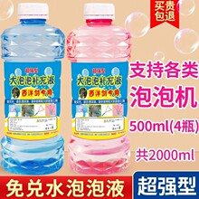 加强型泡泡水补充液儿童吹泡泡机枪七彩泡泡液浓缩液补充装免兑水