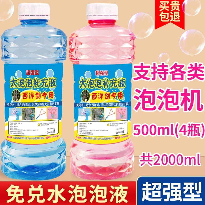 加强型泡泡水补充液儿童吹泡泡机枪七彩泡泡液浓缩液补充装免兑水